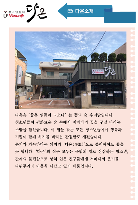 info_wecafe.png
